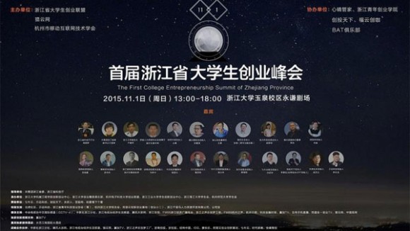 浙江省首届大学生创业峰会开幕在即,这些亮点不容错过